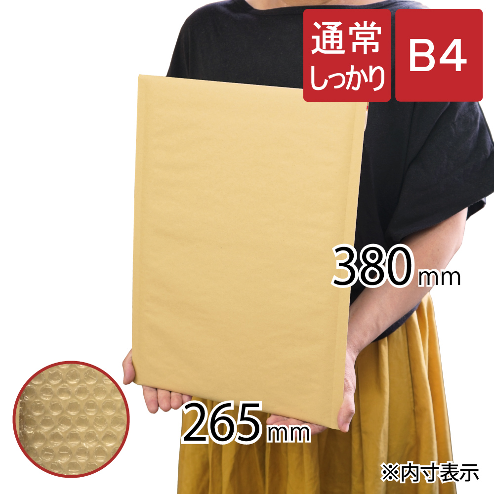 クッション封筒 B4