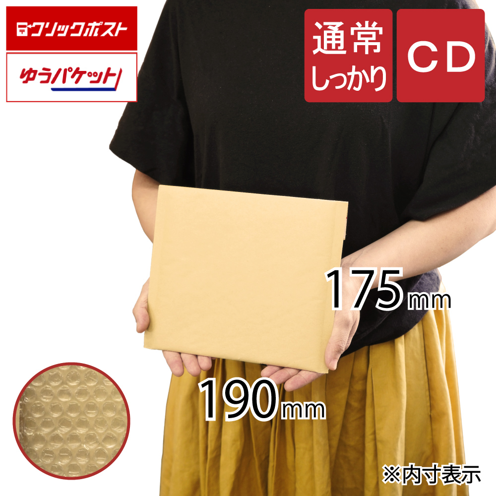 クッション封筒 cd