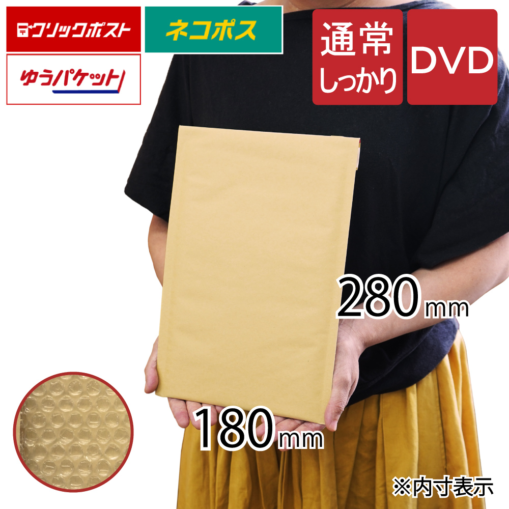 クッション封筒 DVD