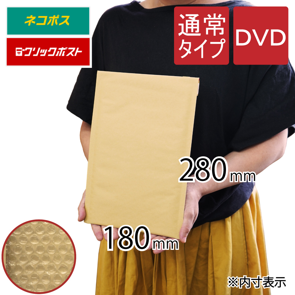 クッション封筒 DVD