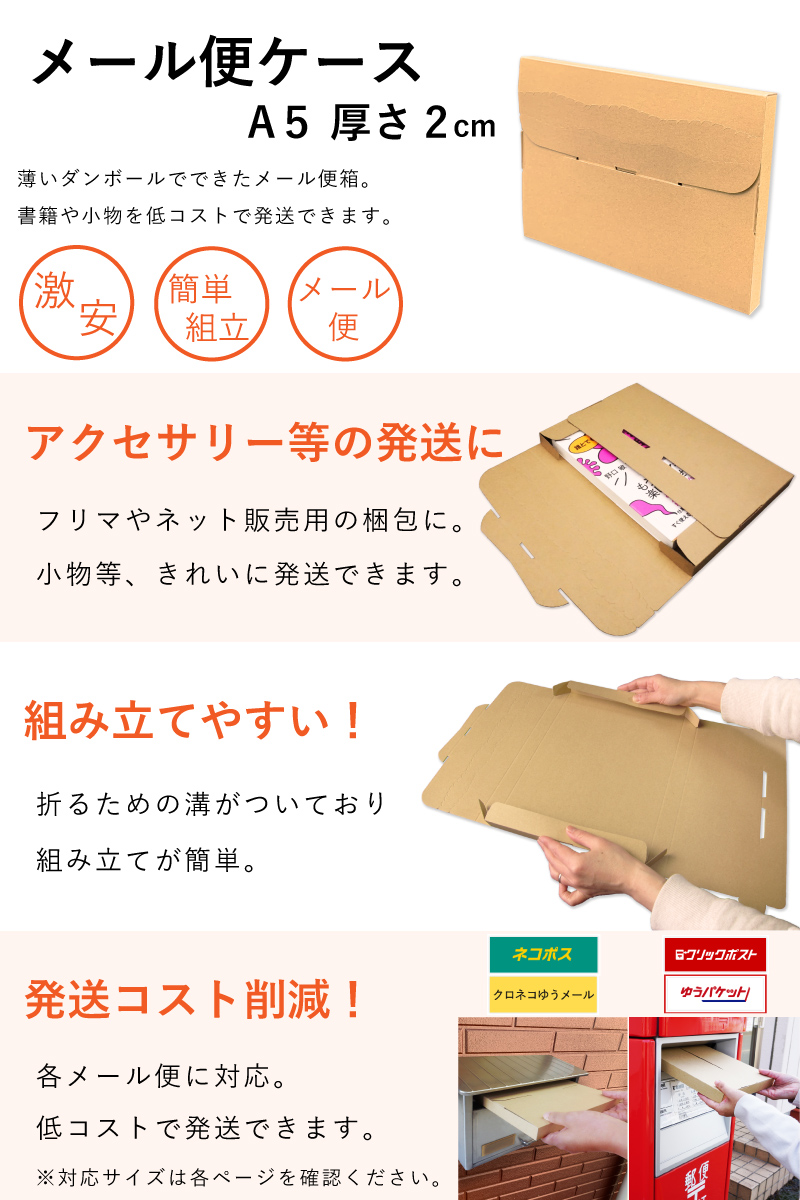 メール便ケース　A5厚さ2cm