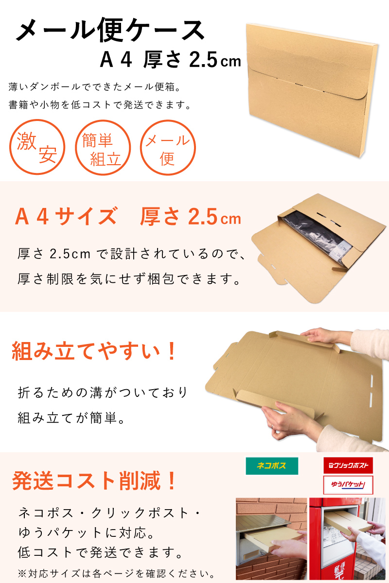 メール便段ボール A4厚さ2.5cm