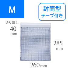 保冷袋 封筒型テープ付き Mサイズ 外寸260×285mm アルミ製