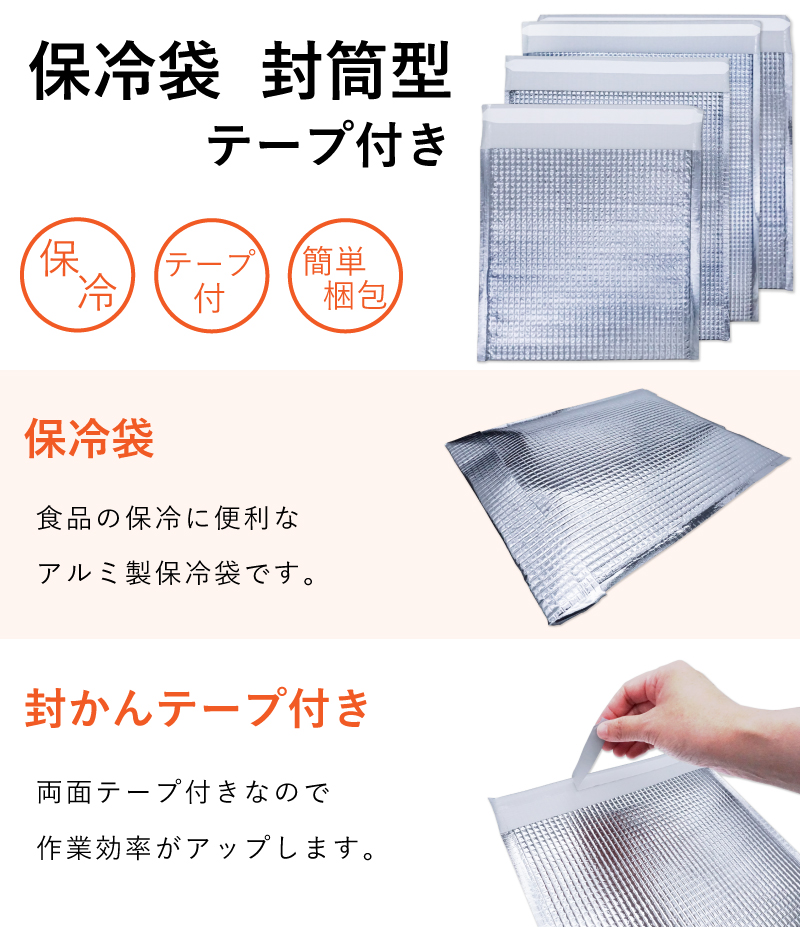 保冷袋　封筒型　テープ付き
