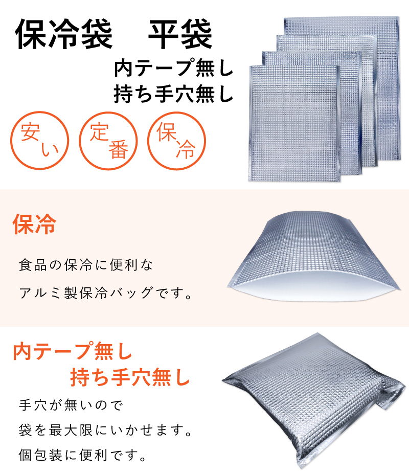 保冷袋　手穴無し　テープ無し