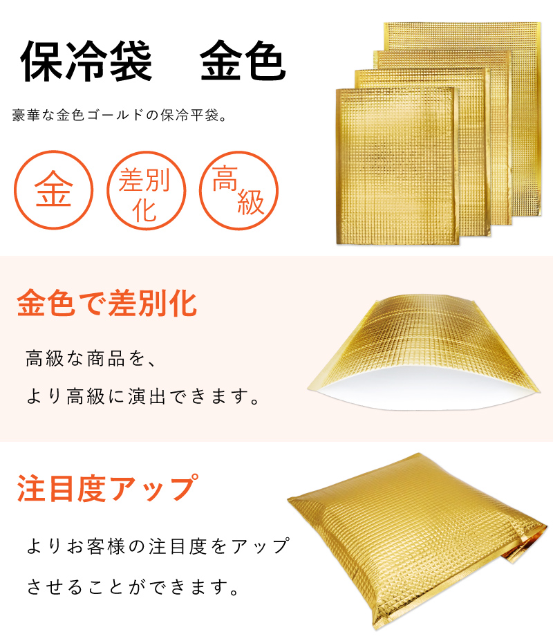 保冷袋　金色　TOP　説明