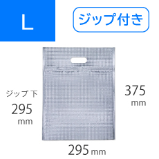 ジップ付き 保冷袋 Lサイズ