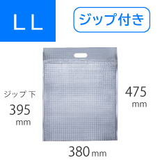 ジップ付き 保冷袋 LLサイズ