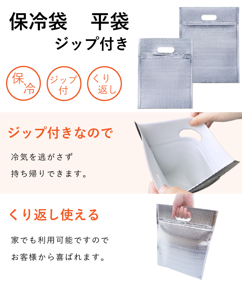 保冷袋　ジップ付き　トップ
