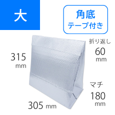 角底 保冷袋 テープ付き 持ち手穴無し 大サイズ