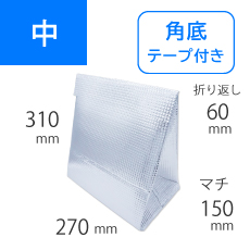 角底 保冷袋 テープ付き 持ち手穴無し 中サイズ