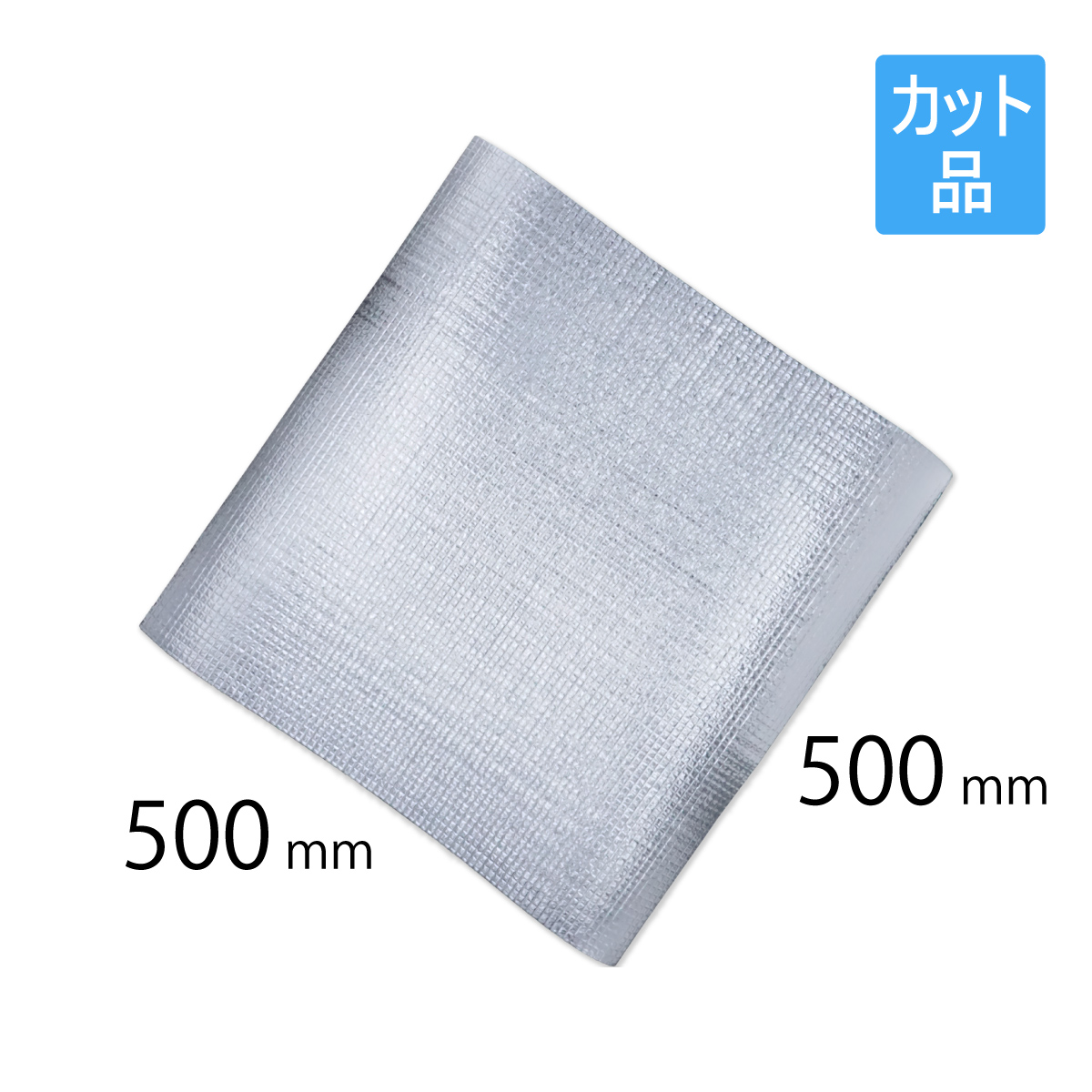 保冷シート 500&times;500mm