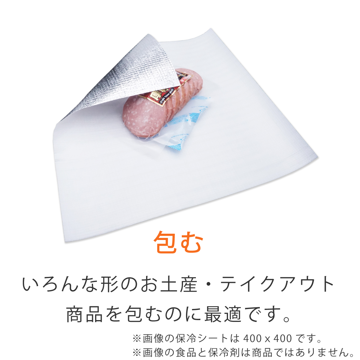 保冷シート 500&times;500mm