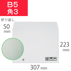 紙製 薄片段クッション封筒 白色 B5 角3サイズ