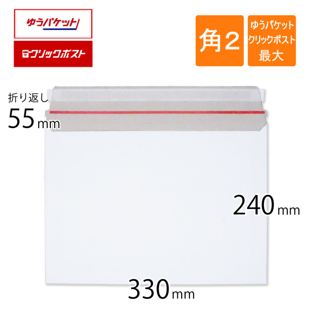 厚紙封筒 A4 角2 クリックポスト ゆうパケット
