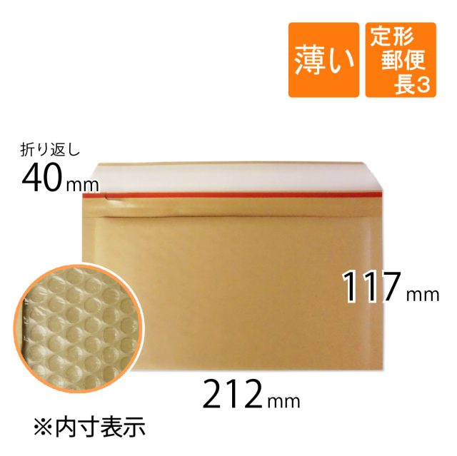 クッション封筒 茶色 定形郵便内 長3