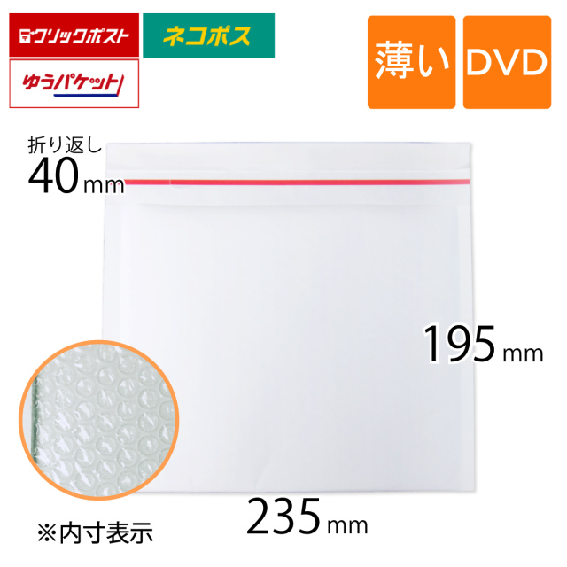 薄い クッション封筒 白 DVD