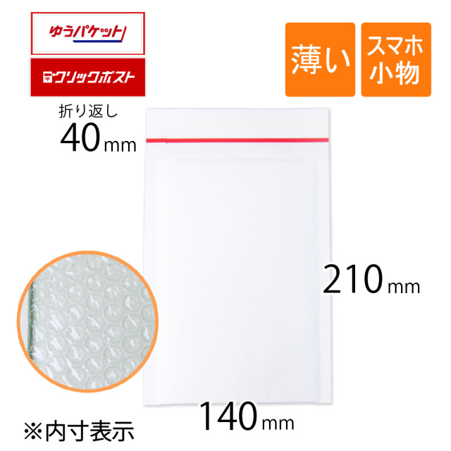 クッション封筒 小物 スマホサイズ