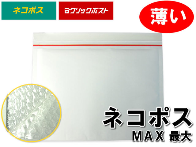 薄いクッション封筒 白 ネコポス