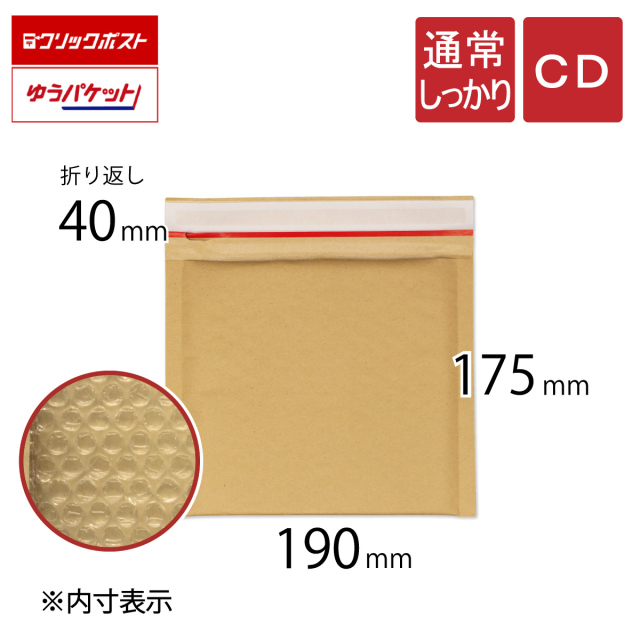 クッション封筒 CD 通常しっかり