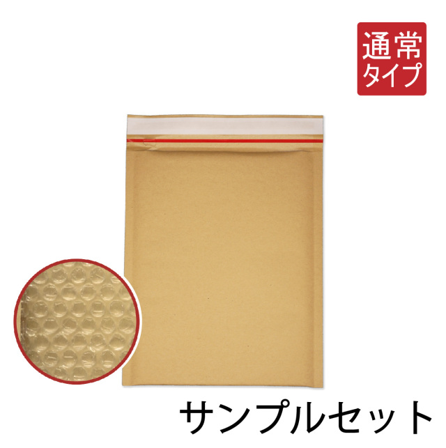 クッション封筒 サンプルセット