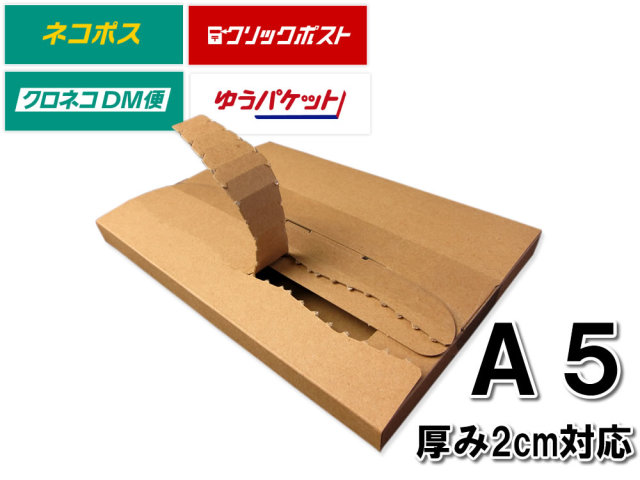 メール便ケース A5 2cm