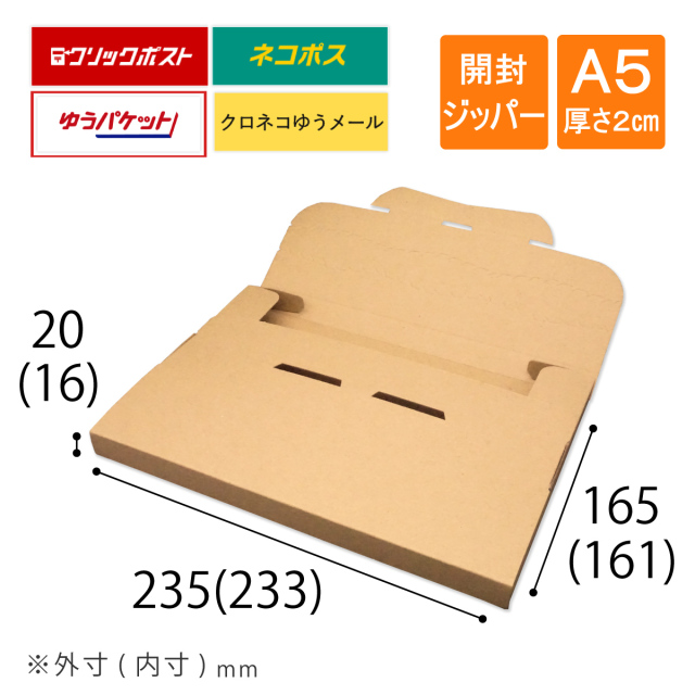 メール便ケース　A5・厚さ2cm