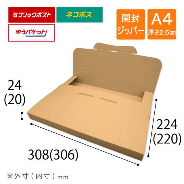 メール便ケース　A4・厚さ2.5cm