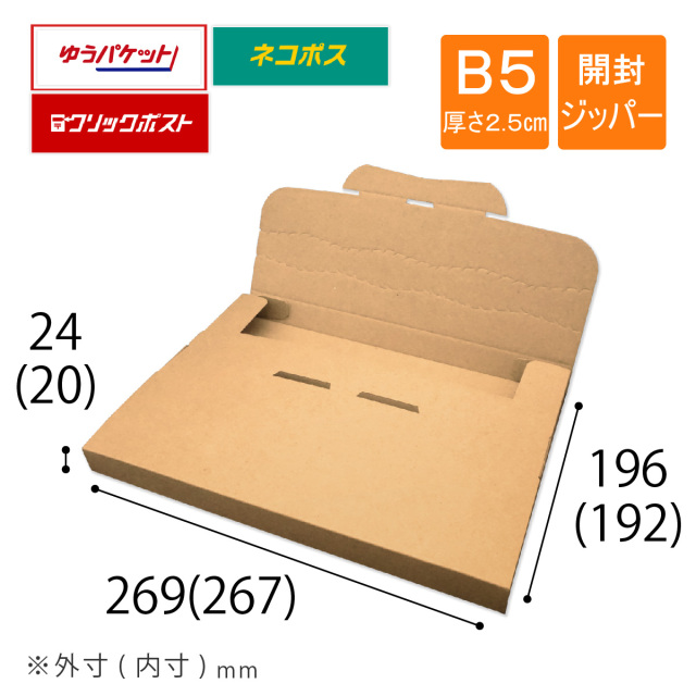 メール便ケース　B５　ネコポス