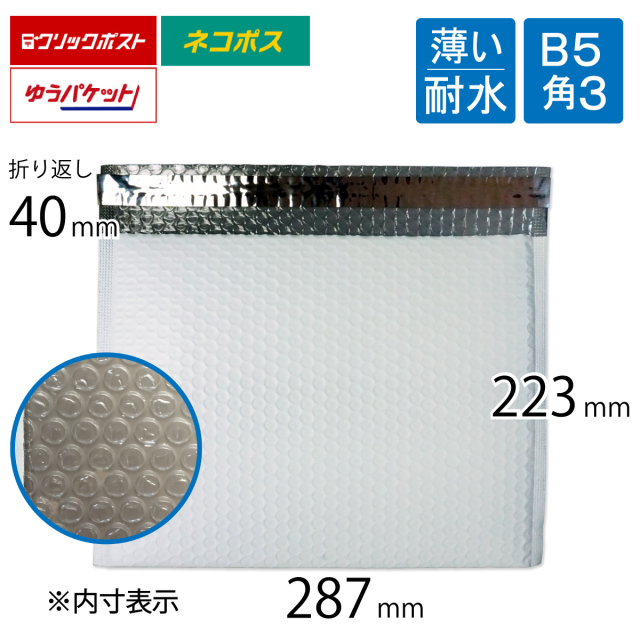 薄い 耐水ポリ クッション封筒 B5 角3 ネコポス