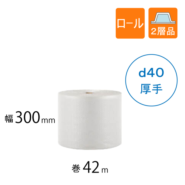 プチプチ　ロール　d40　幅300