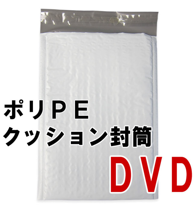 ポリPEクッション封筒