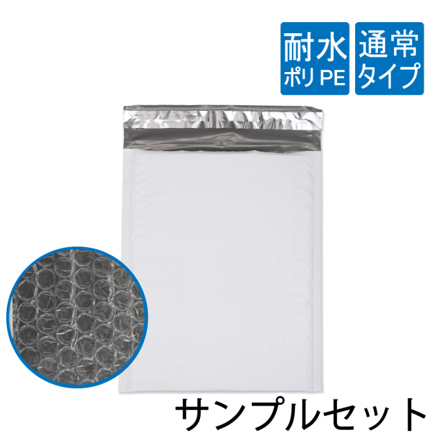 サンプルセット 耐水クッション封筒