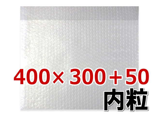 プチプチ袋 400mm巾