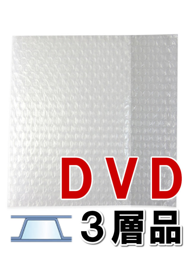 プチプチ袋 DVD