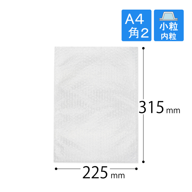 プチプチ袋 封筒用 小粒 A4角2