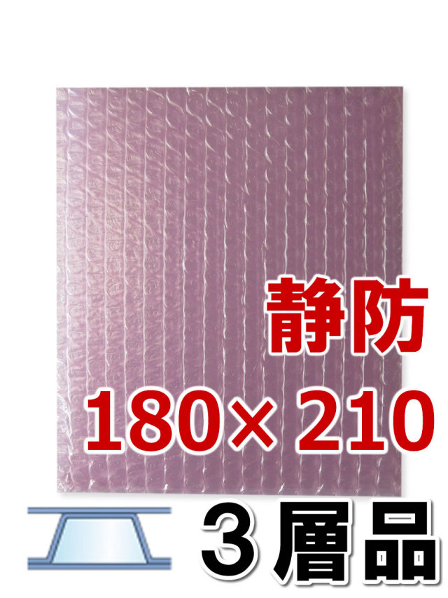 プチプチ袋 静防 180×210mm