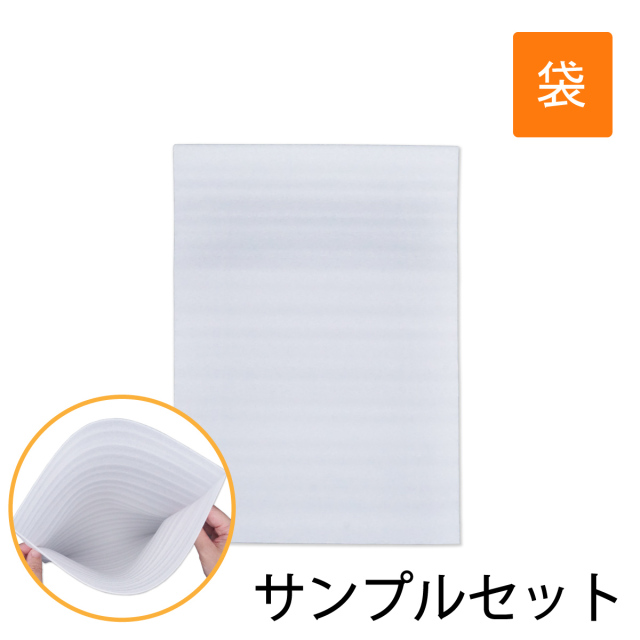 ライトロン袋 サンプルセット