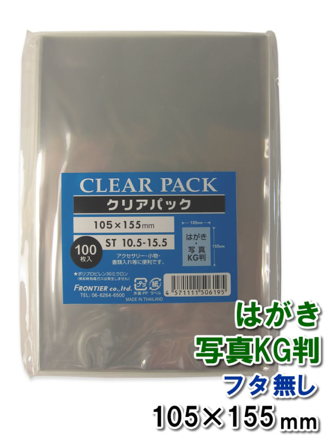 OPP袋 フタ無し 10.5-15.5