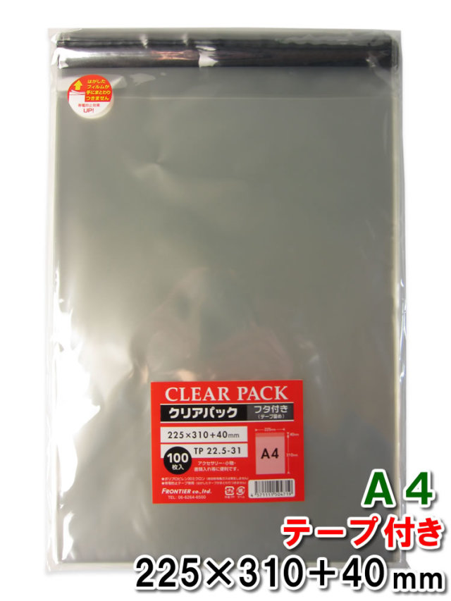 OPP袋フタ付テープ付 22.5-31 A4