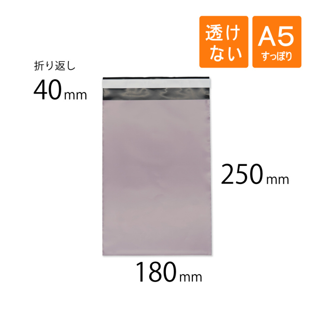 宅配ビニール袋 バイオレット 180×250 A5すっぽり
