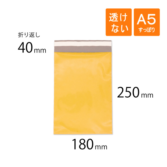 宅配ビニール袋 黄色