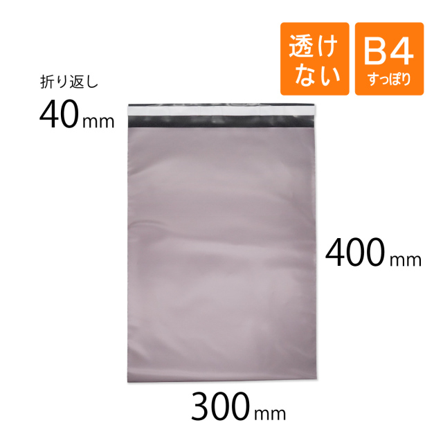 宅配ビニール袋 バイオレット 300×400 B4すっぽり
