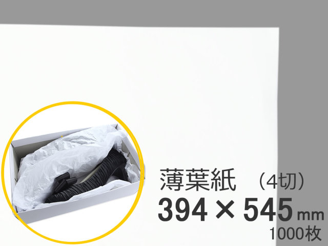 薄葉紙
