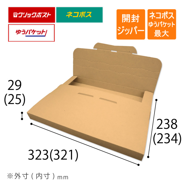 メール便ケース　A4・厚さ3cm ネコポス・ゆうパケット最大