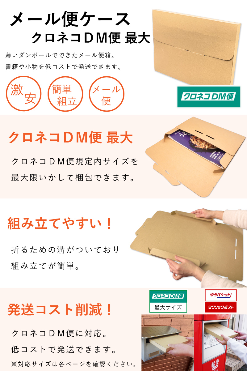 メール便ケース　クロネコDM便　A4　厚さ2cm対応