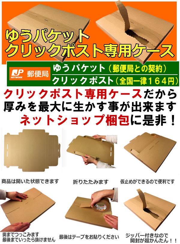 １０００枚 ゆうパケット クリックポスト専用ケース 通販 販売 メール便専用ケース 梱包資材のぷちぷちや