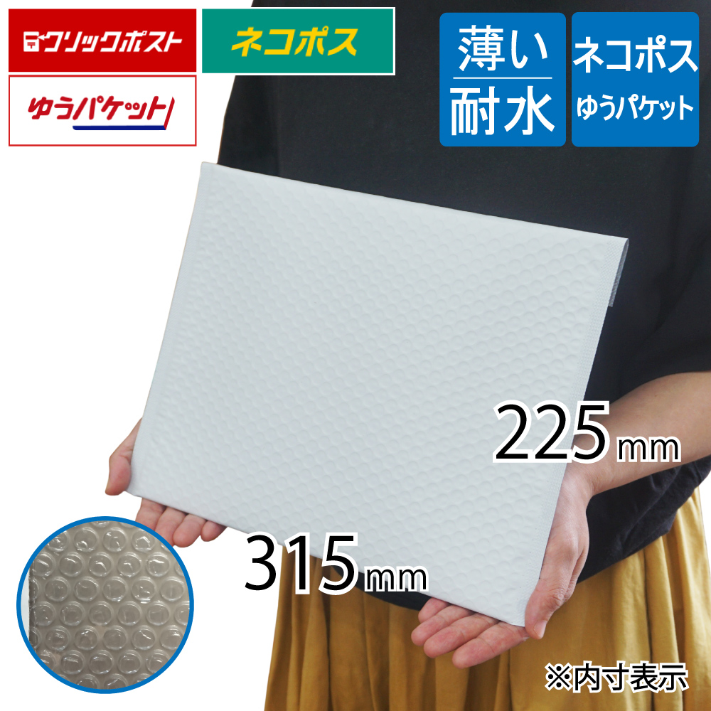 耐水ポリ 薄いクッション封筒 ネコポス ゆうパケット