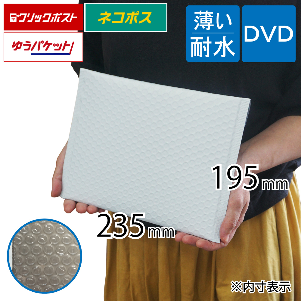 耐水ポリ 薄いクッション封筒 DVD