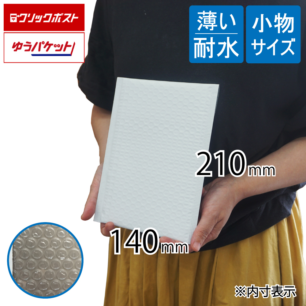 耐水ポリ 薄いクッション封筒 小物